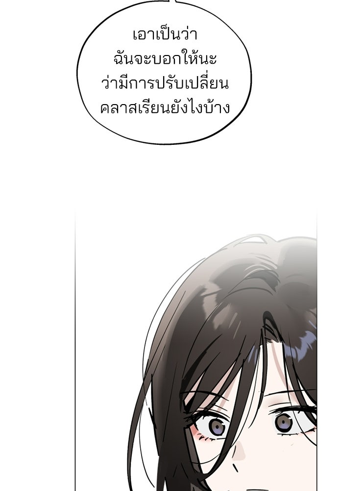 สวยเองนักเลงพอ - หน้า 75