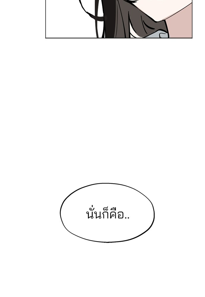 สวยเองนักเลงพอ - หน้า 76