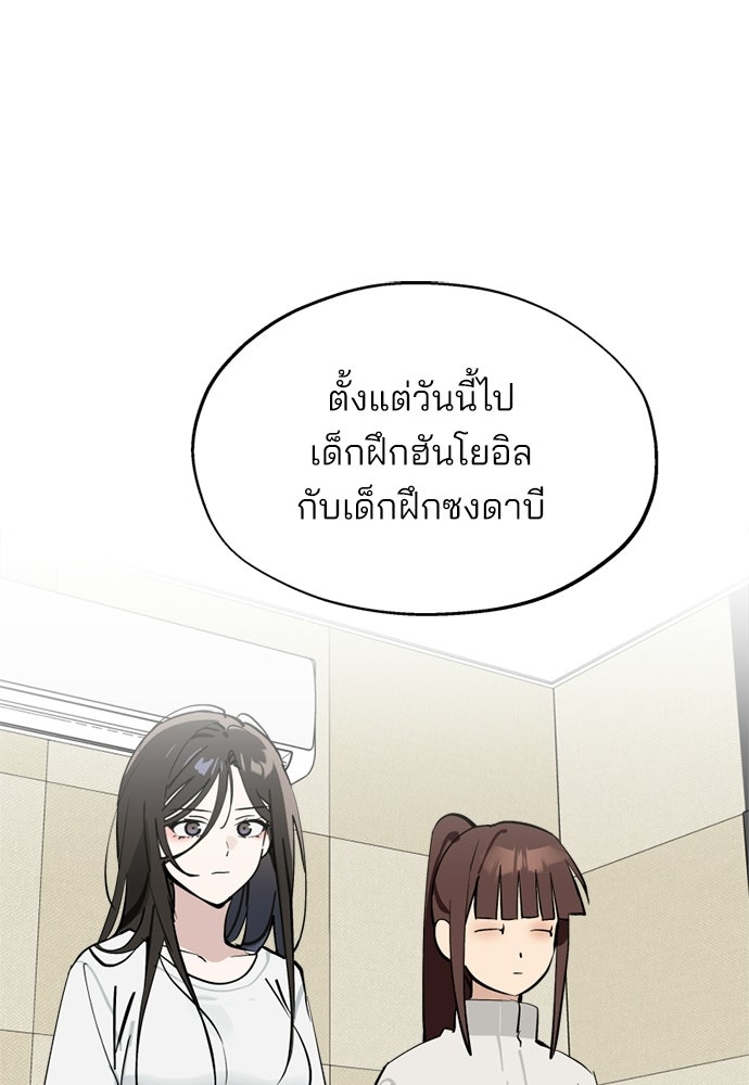 สวยเองนักเลงพอ - หน้า 77