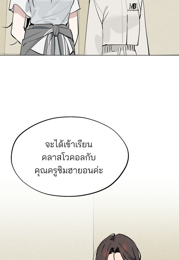 สวยเองนักเลงพอ - หน้า 78