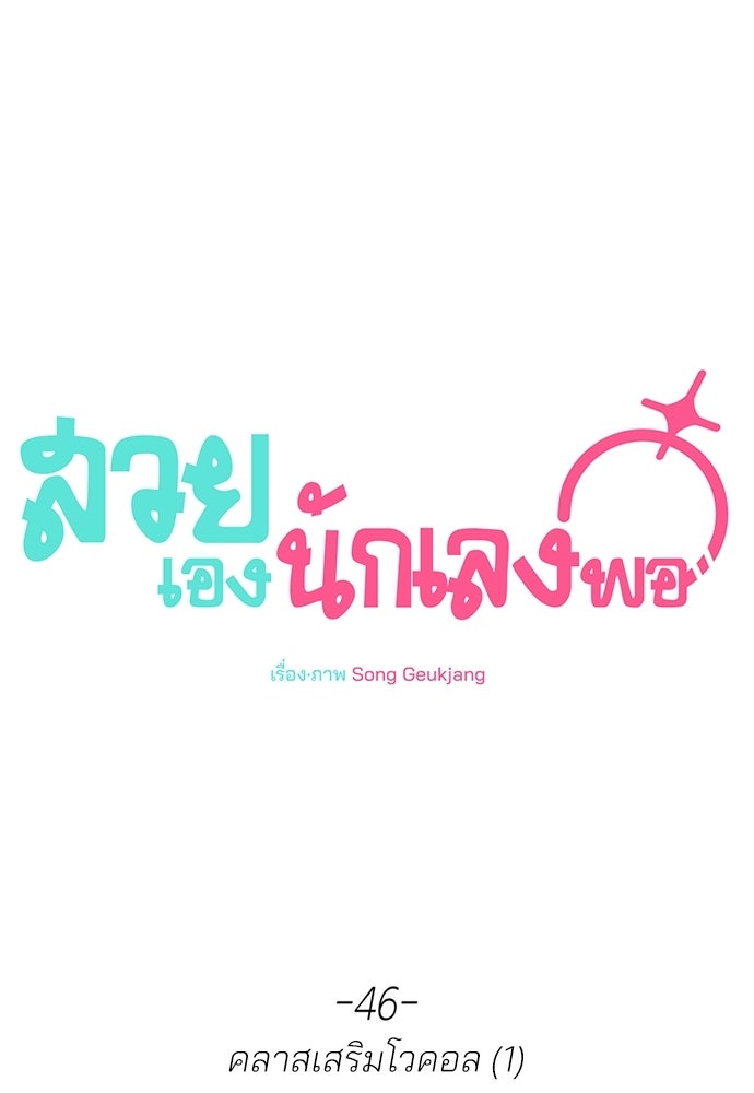 สวยเองนักเลงพอ - หน้า 80