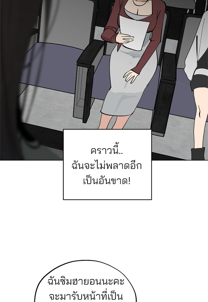 สวยเองนักเลงพอ - หน้า 83