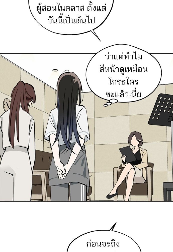 สวยเองนักเลงพอ - หน้า 84