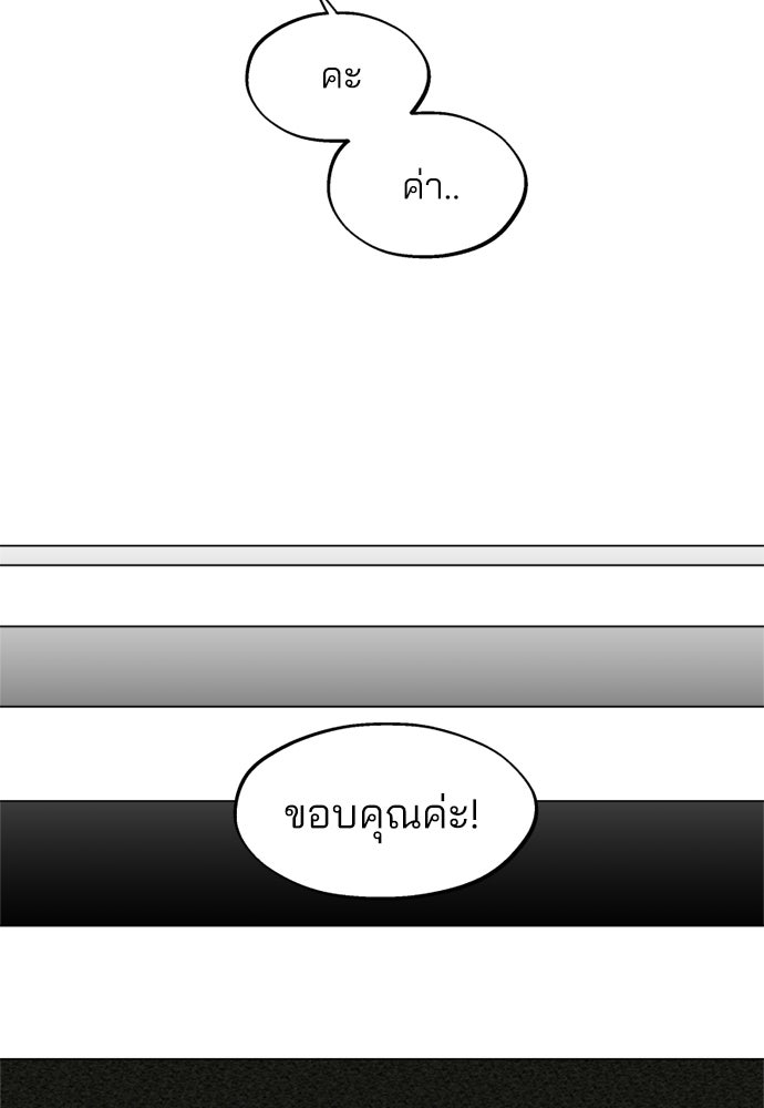 สวยเองนักเลงพอ - หน้า 88