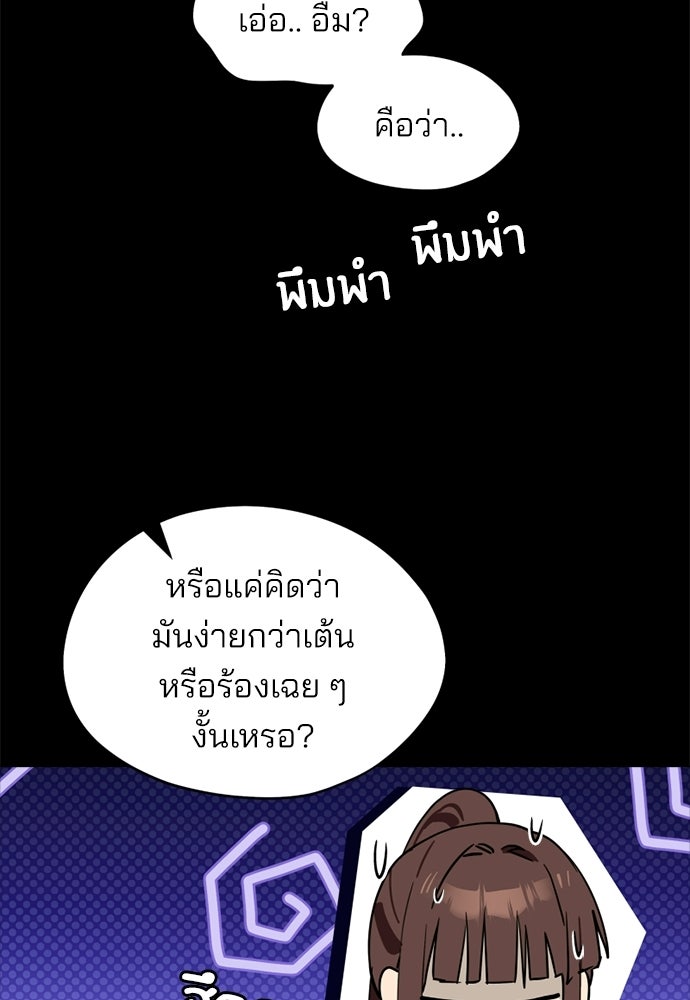 สวยเองนักเลงพอ - หน้า 92