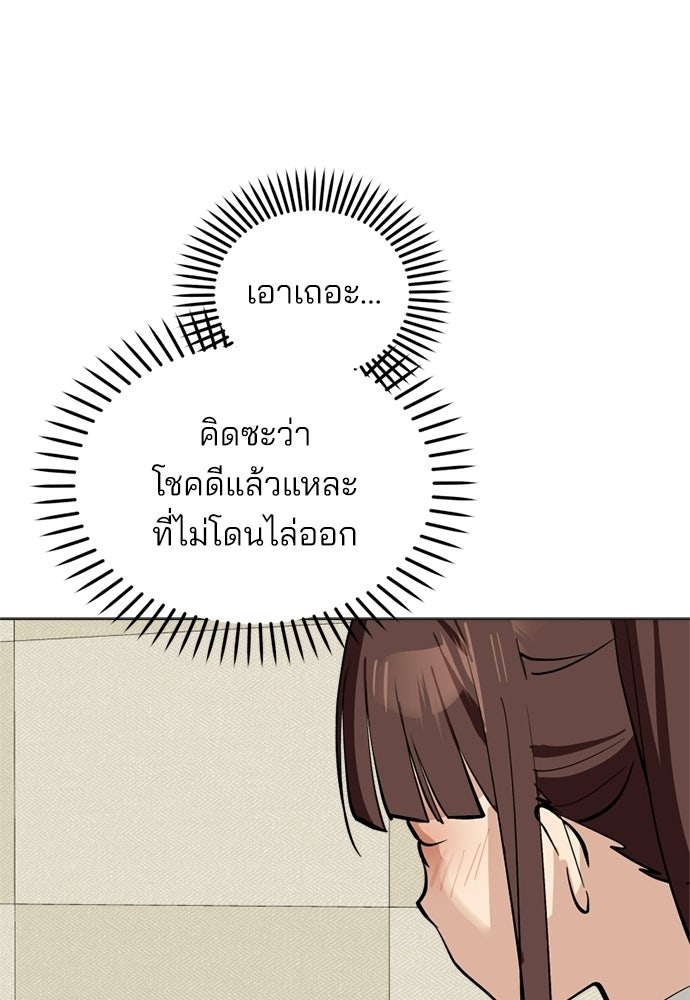 สวยเองนักเลงพอ - หน้า 98