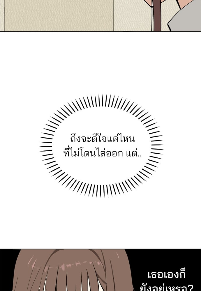 สวยเองนักเลงพอ - หน้า 99