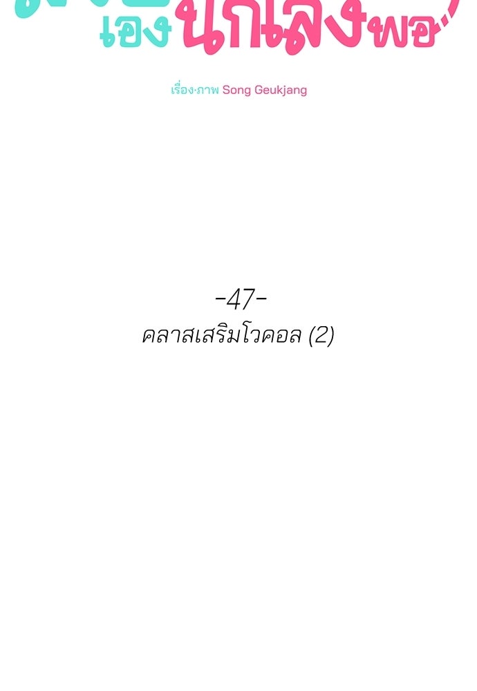 สวยเองนักเลงพอ - หน้า 18