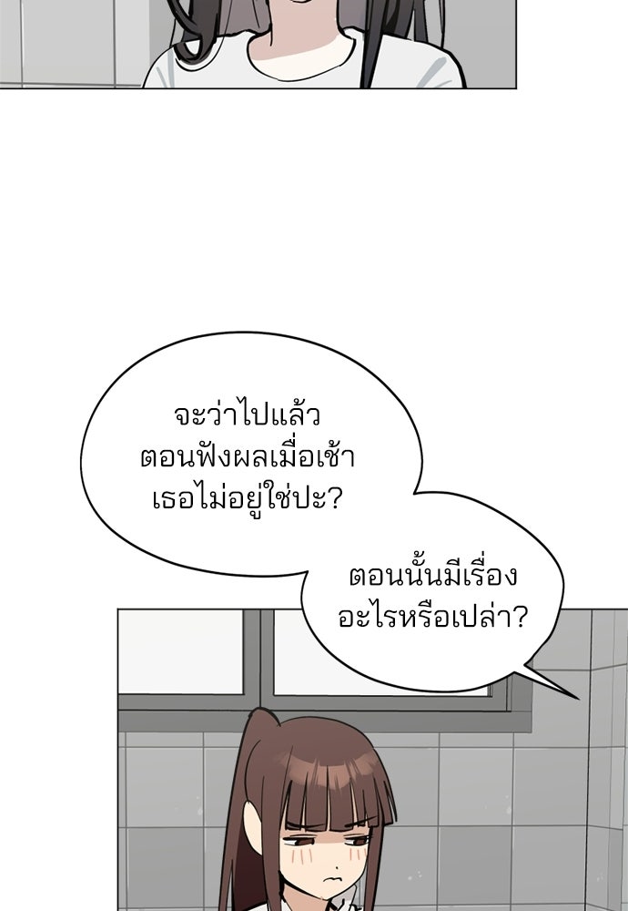 สวยเองนักเลงพอ - หน้า 30