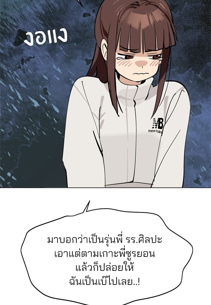 สวยเองนักเลงพอ - หน้า 34