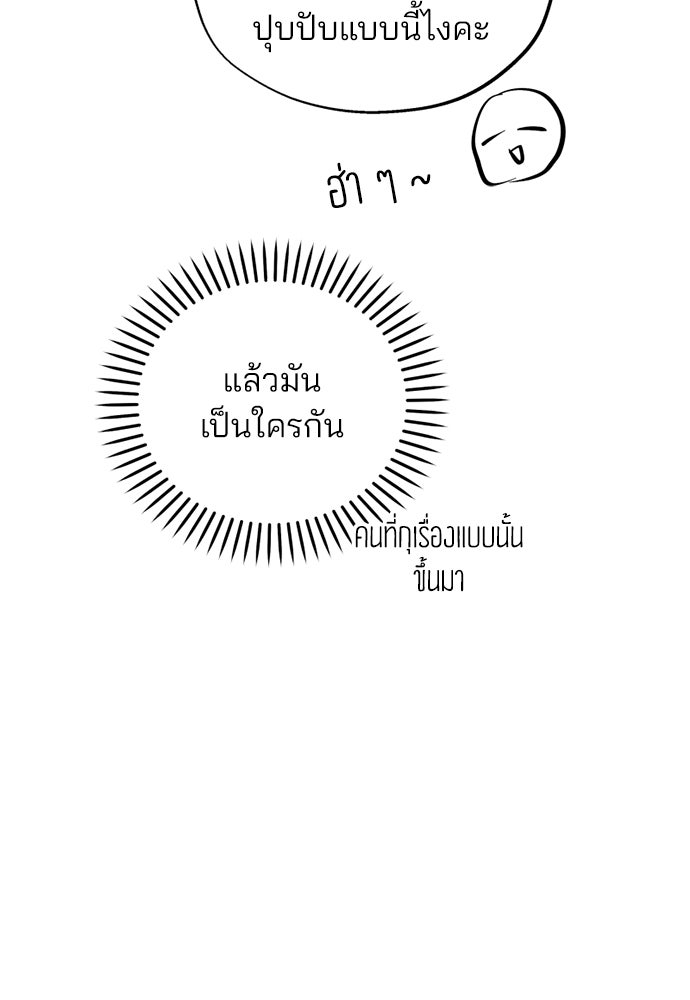 สวยเองนักเลงพอ - หน้า 48