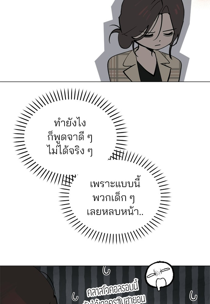 สวยเองนักเลงพอ - หน้า 52