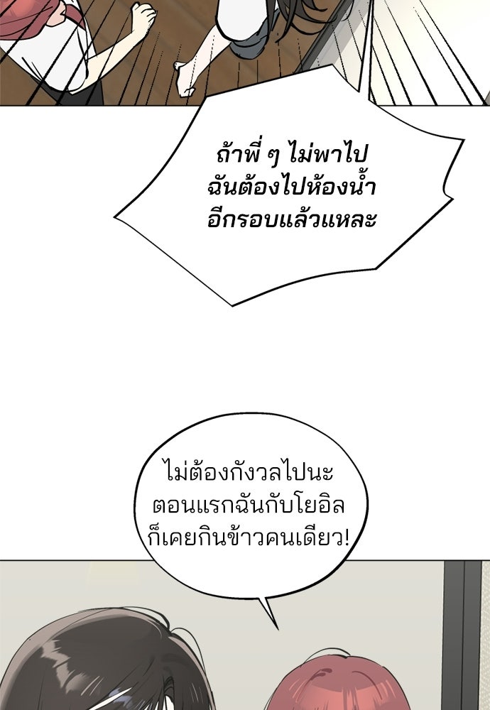 สวยเองนักเลงพอ - หน้า 64