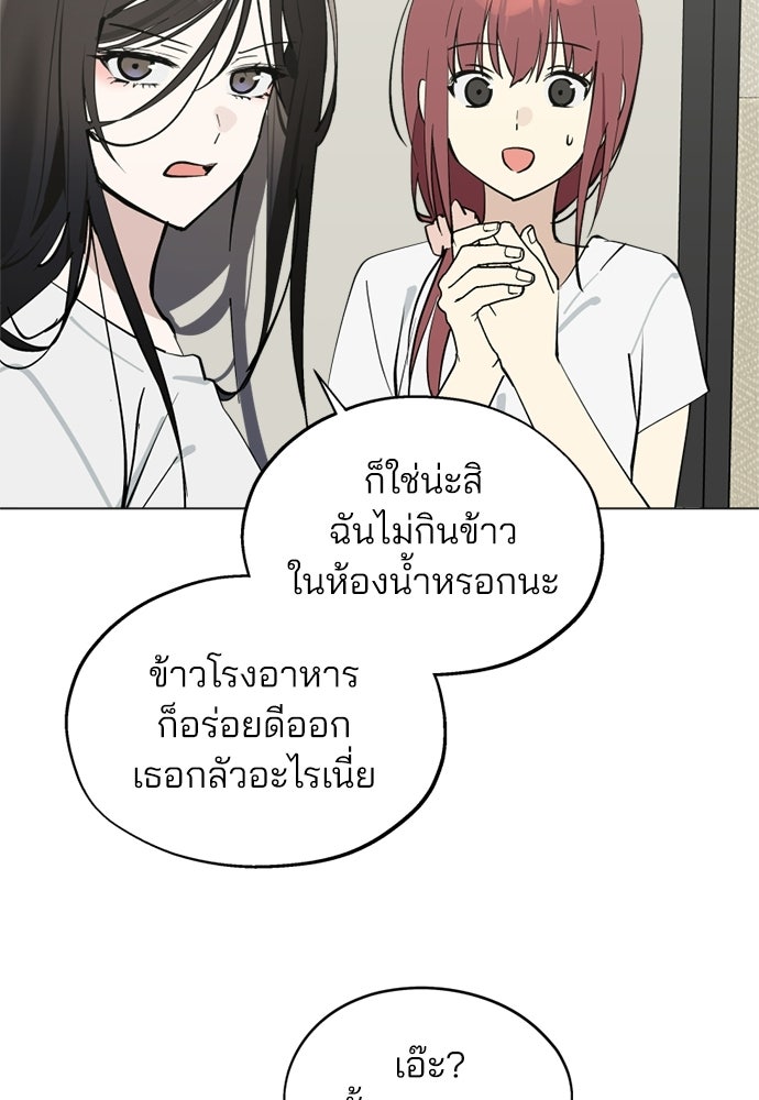 สวยเองนักเลงพอ - หน้า 65