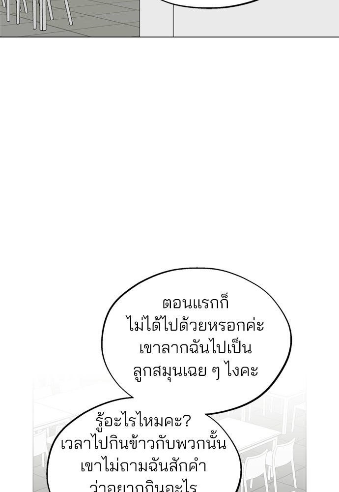 สวยเองนักเลงพอ - หน้า 68