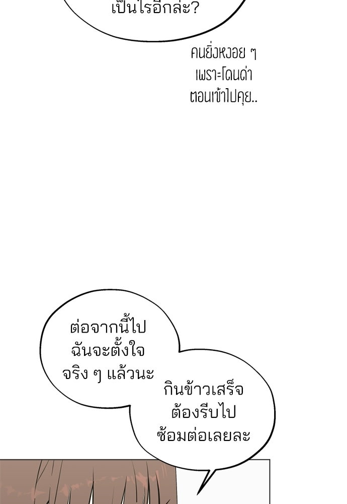 สวยเองนักเลงพอ - หน้า 75