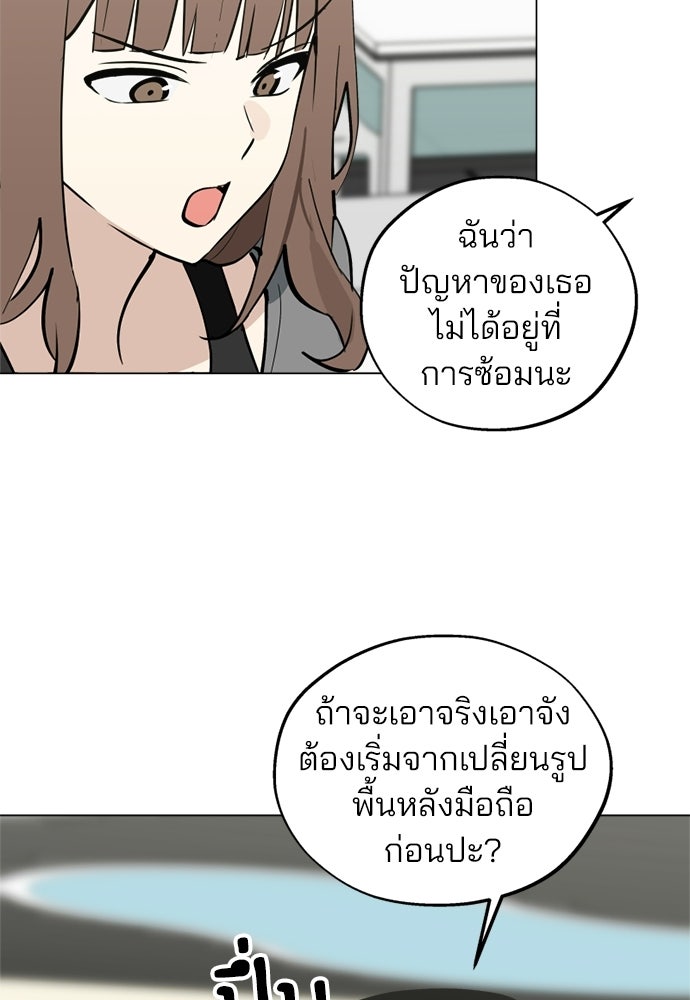 สวยเองนักเลงพอ - หน้า 76