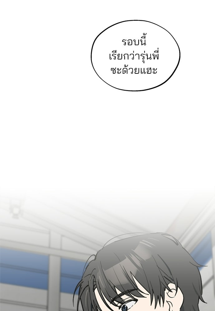 สวยเองนักเลงพอ - หน้า 79