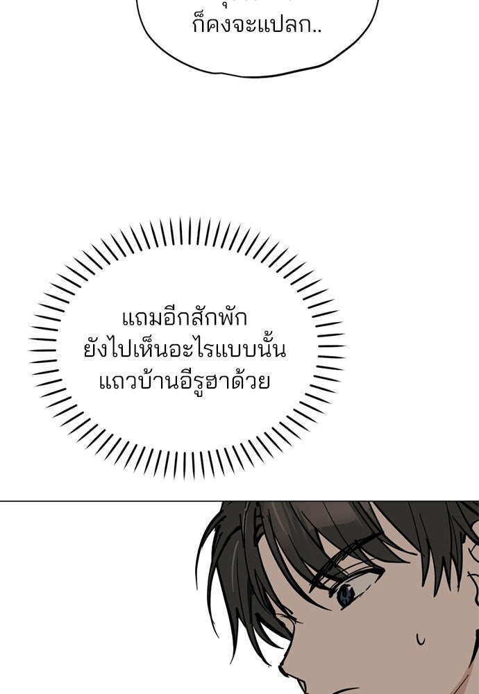 สวยเองนักเลงพอ - หน้า 83
