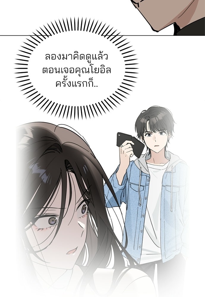 สวยเองนักเลงพอ - หน้า 84
