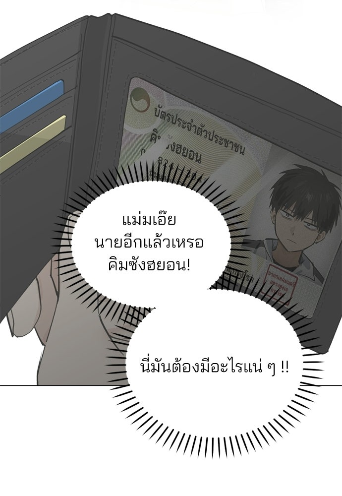 สวยเองนักเลงพอ - หน้า 85