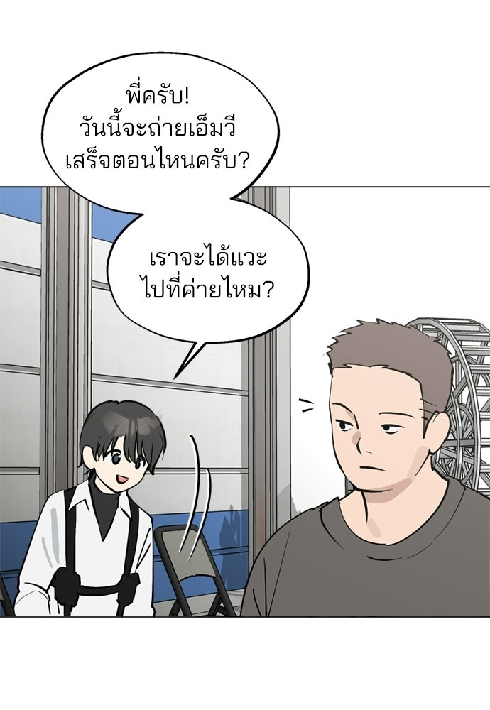 สวยเองนักเลงพอ - หน้า 86