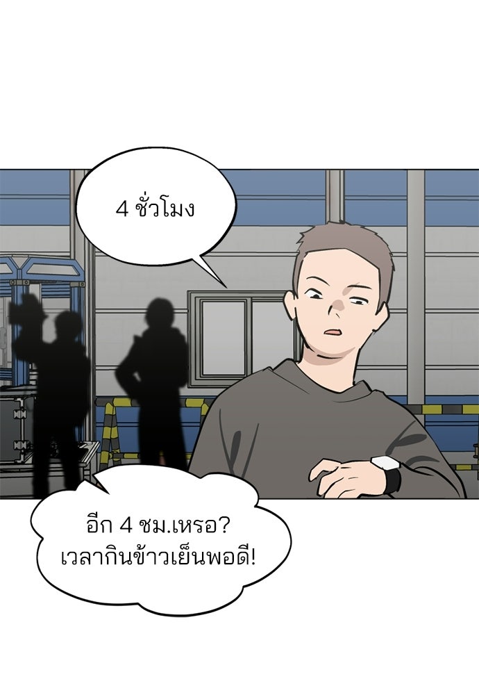 สวยเองนักเลงพอ - หน้า 87