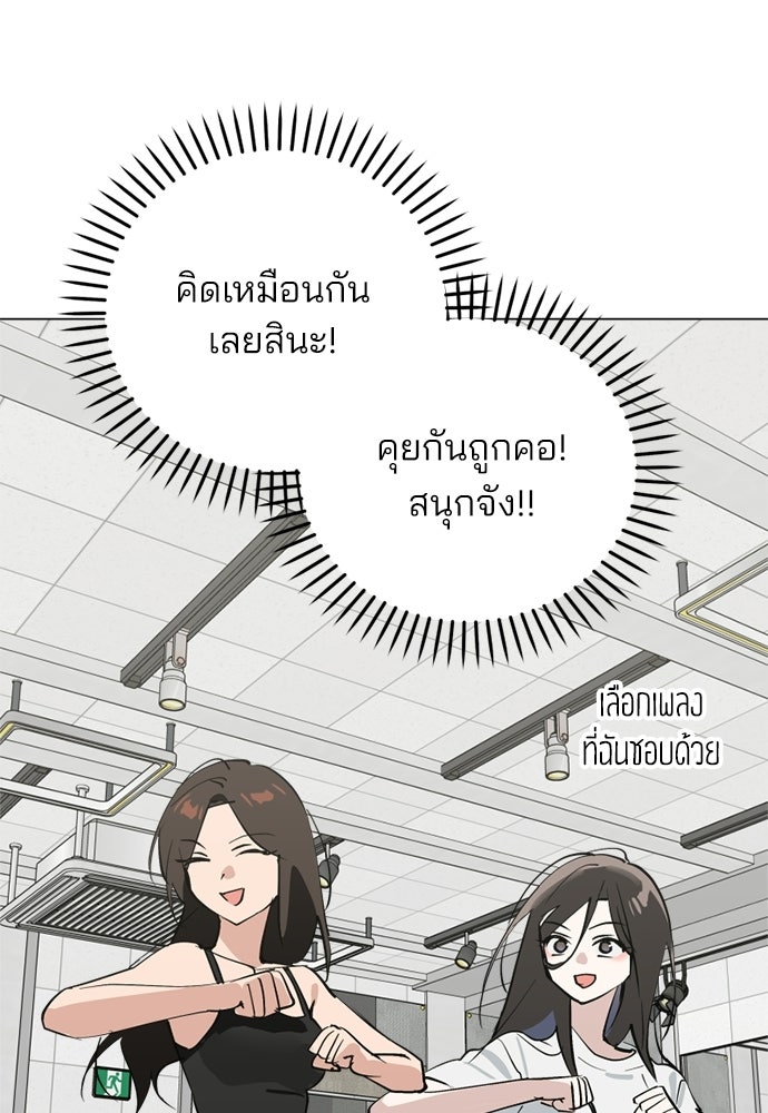สวยเองนักเลงพอ - หน้า 79