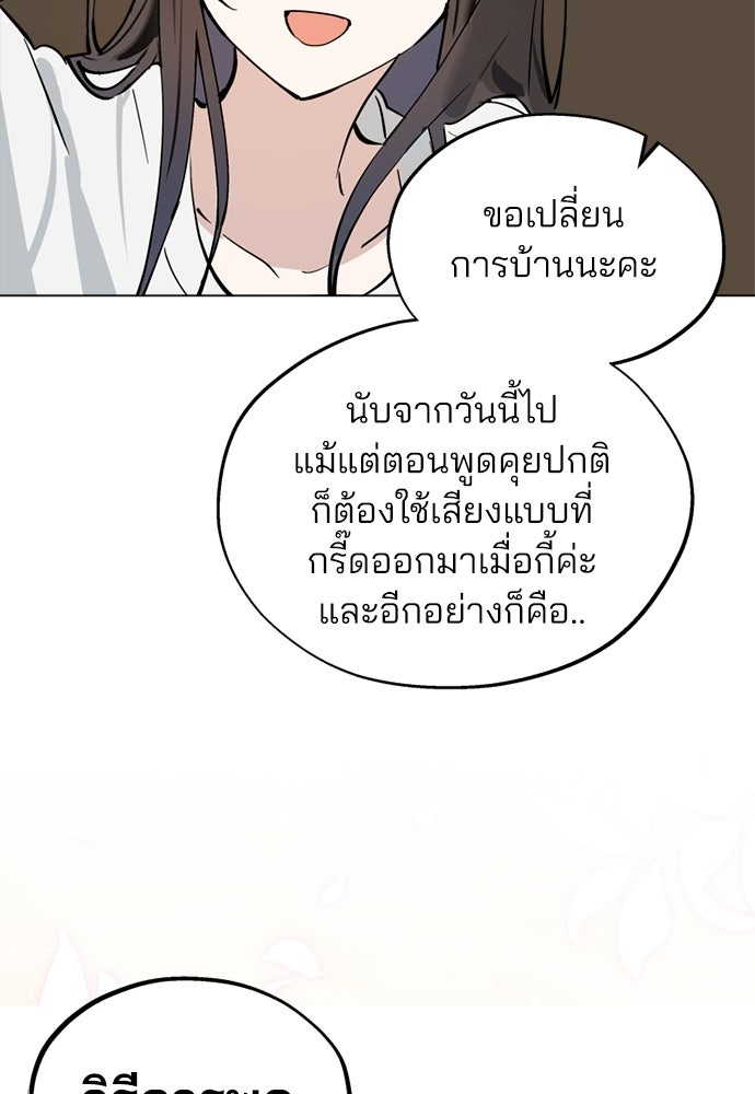 สวยเองนักเลงพอ - หน้า 100