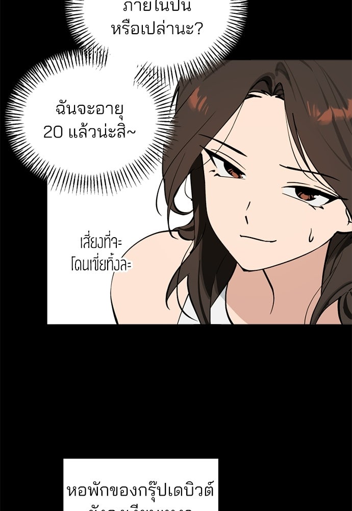 สวยเองนักเลงพอ - หน้า 4