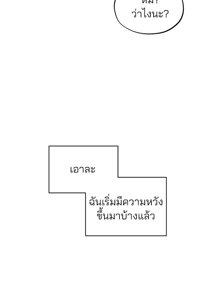 สวยเองนักเลงพอ - หน้า 71