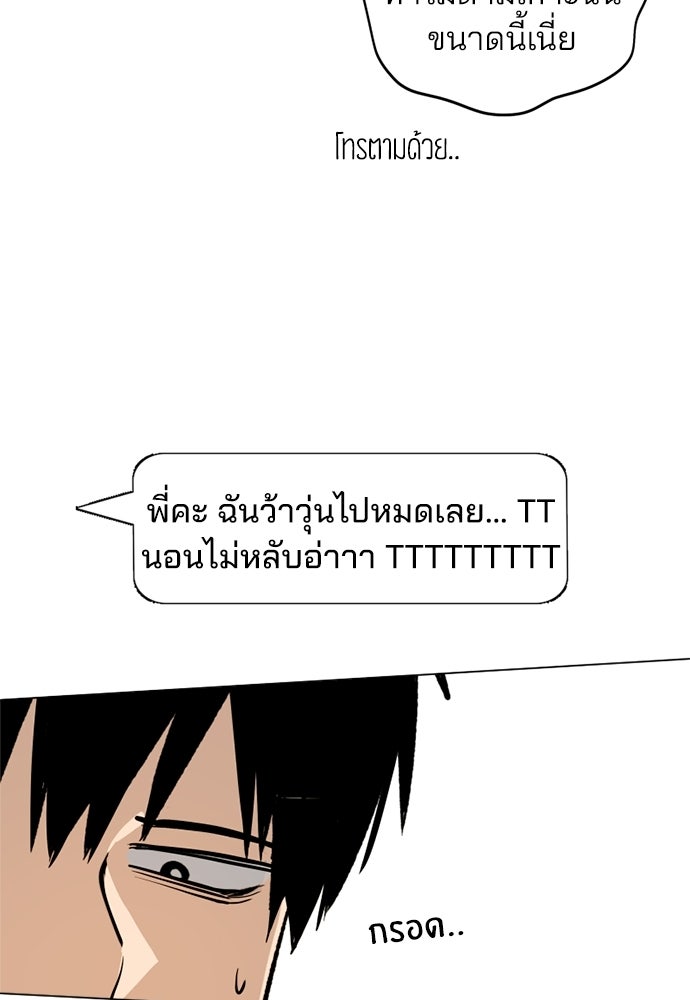 สวยเองนักเลงพอ - หน้า 76