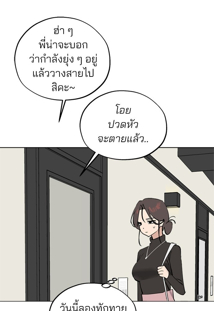 สวยเองนักเลงพอ - หน้า 89