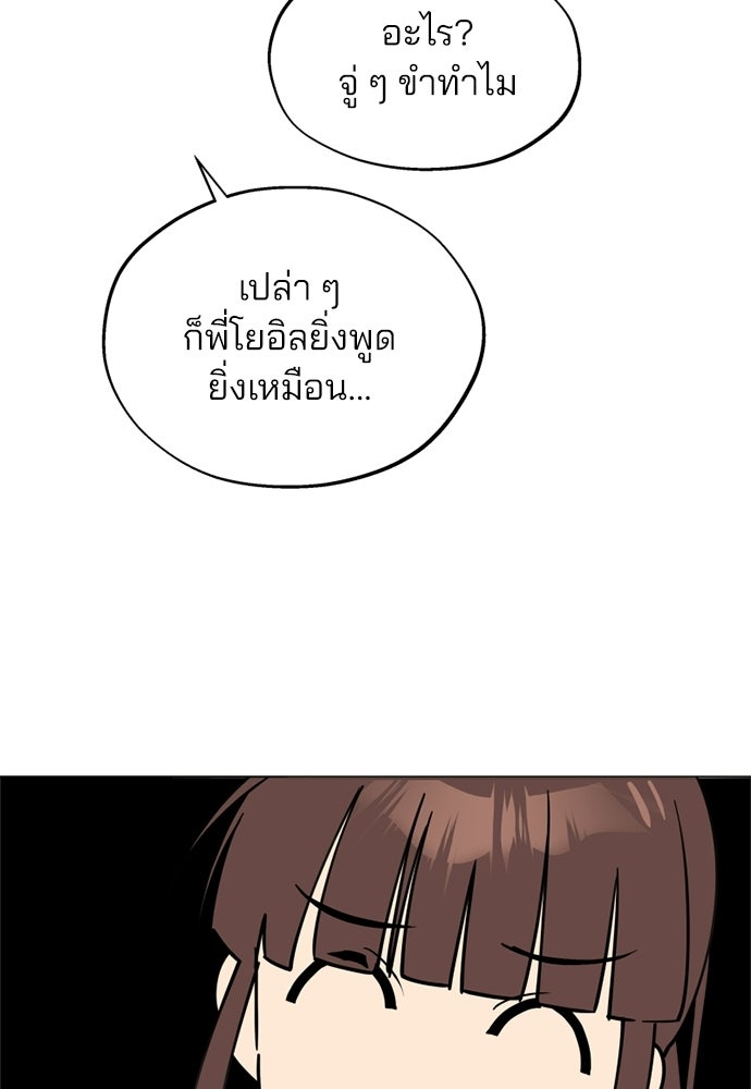สวยเองนักเลงพอ - หน้า 91