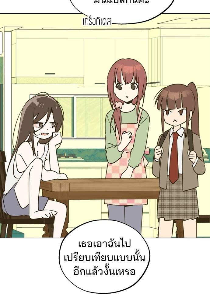 สวยเองนักเลงพอ - หน้า 11