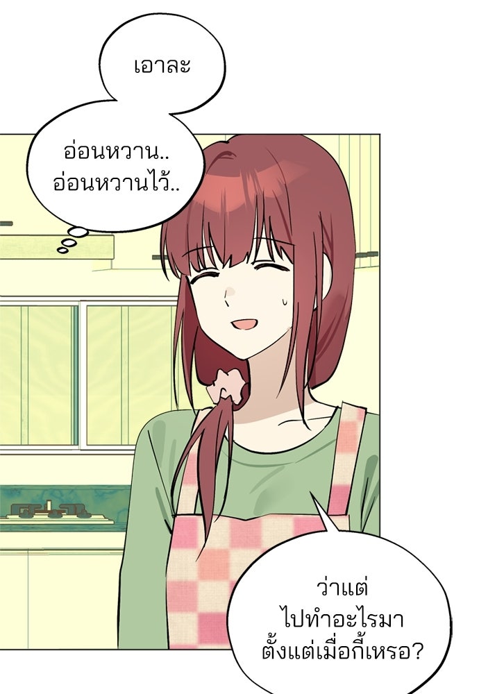 สวยเองนักเลงพอ - หน้า 12