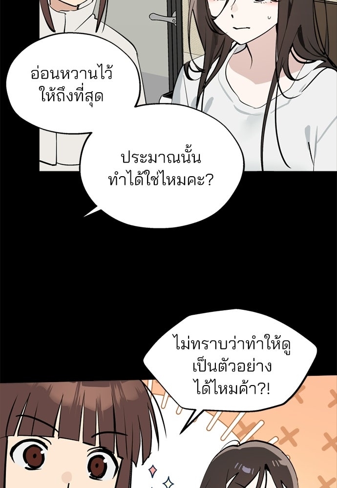 สวยเองนักเลงพอ - หน้า 17