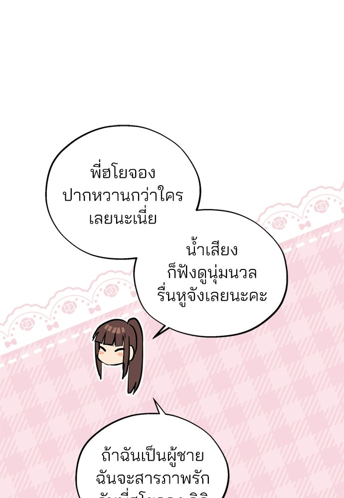 สวยเองนักเลงพอ - หน้า 27