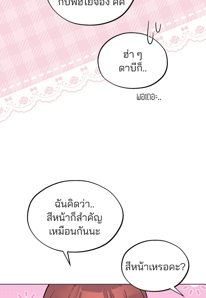 สวยเองนักเลงพอ - หน้า 28