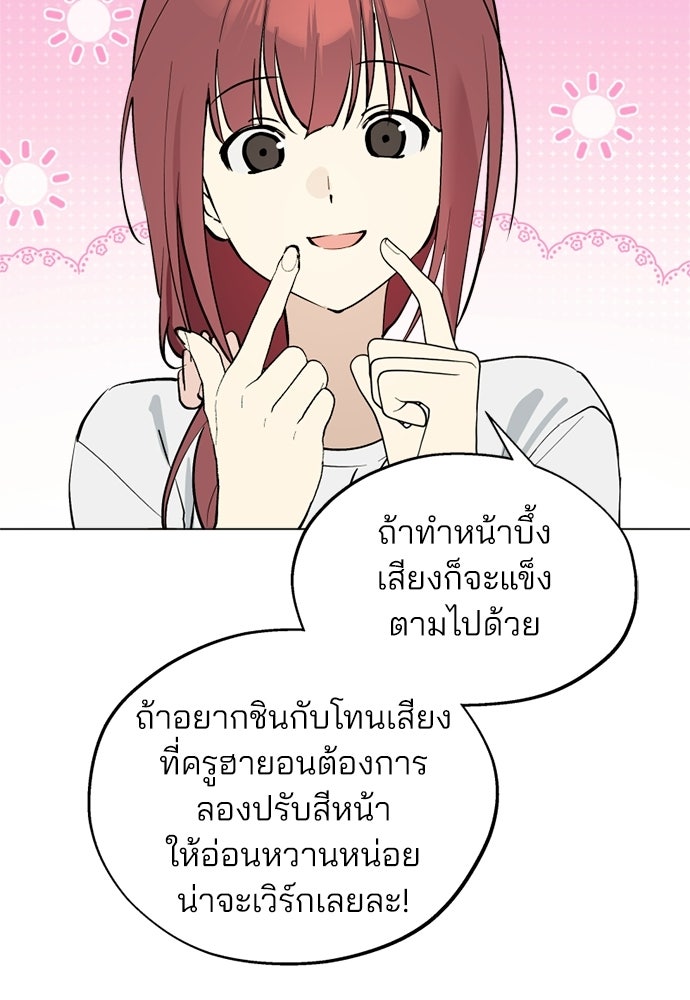 สวยเองนักเลงพอ - หน้า 29