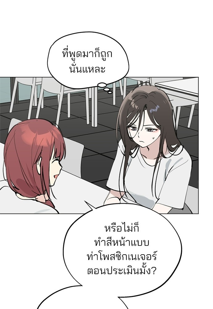สวยเองนักเลงพอ - หน้า 30