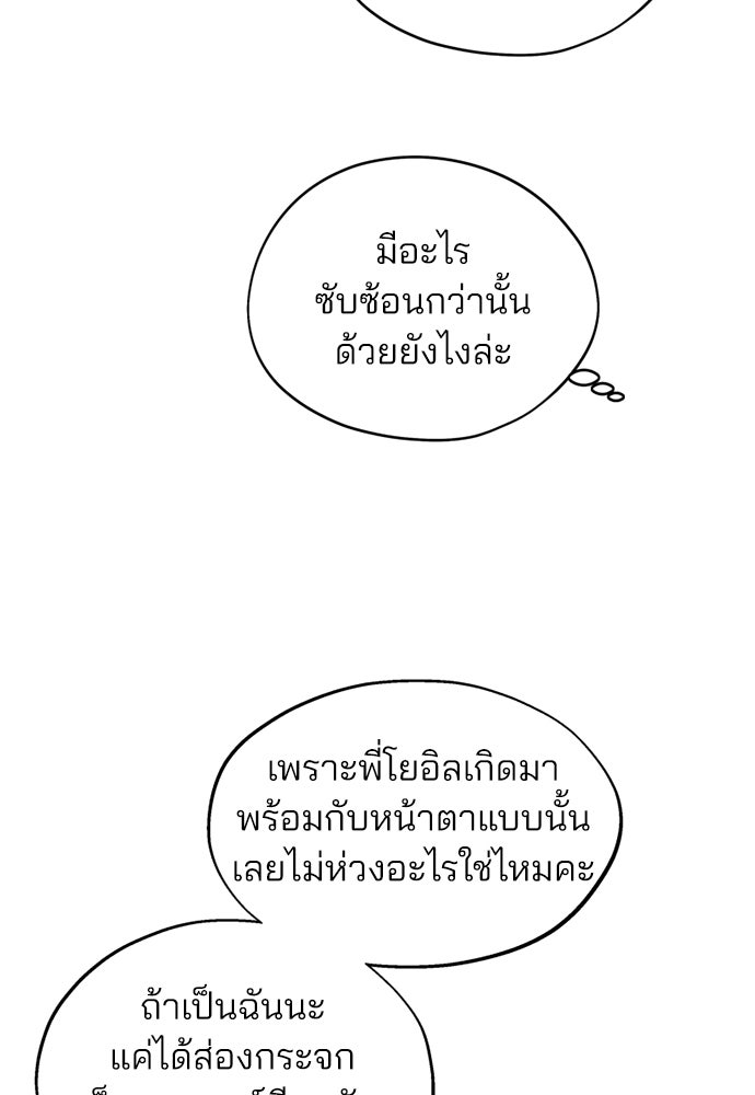 สวยเองนักเลงพอ - หน้า 32