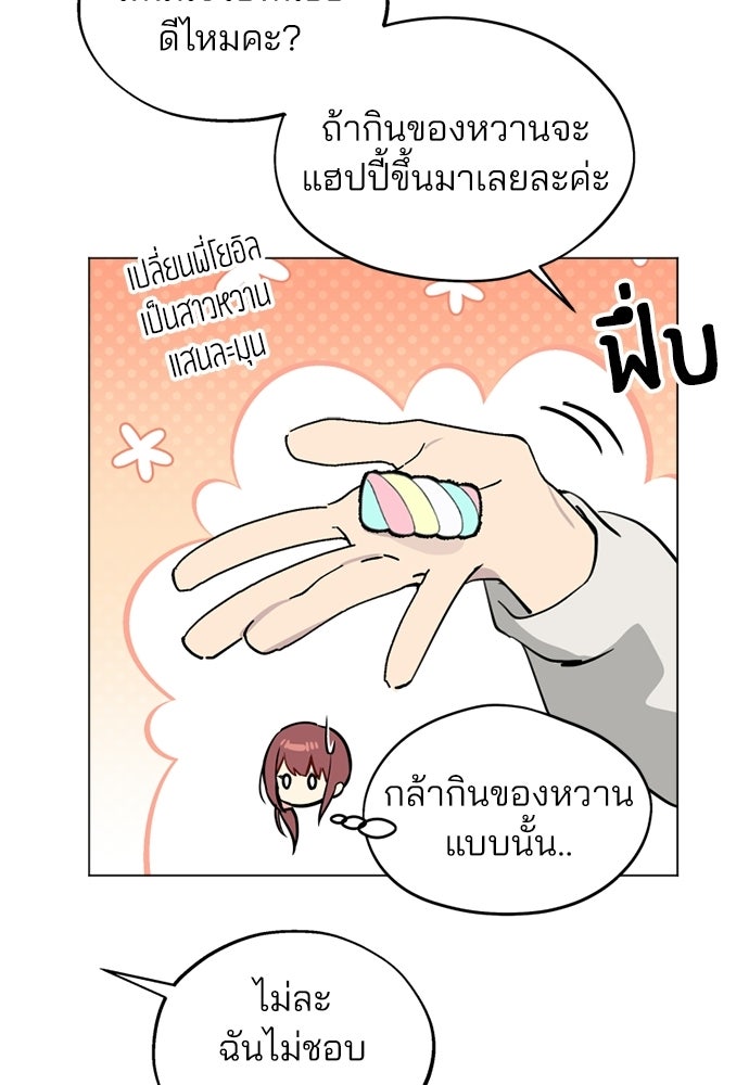 สวยเองนักเลงพอ - หน้า 34