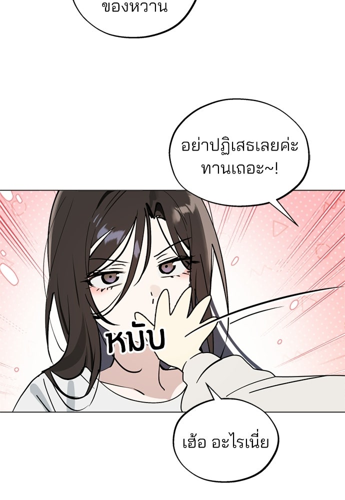 สวยเองนักเลงพอ - หน้า 35