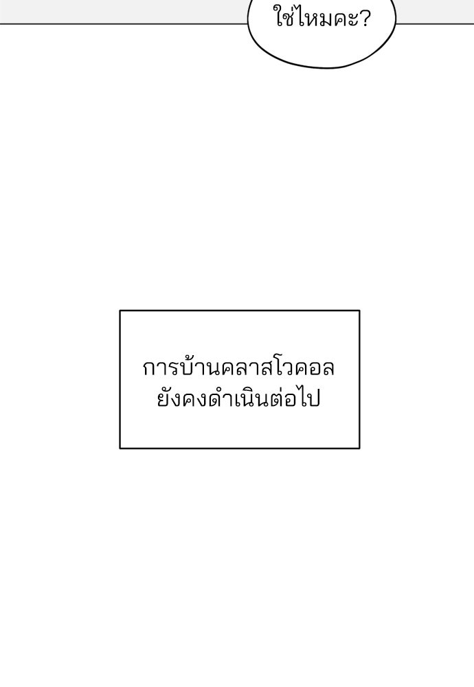 สวยเองนักเลงพอ - หน้า 37