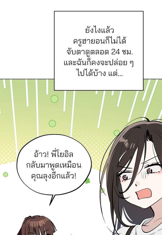 สวยเองนักเลงพอ - หน้า 38