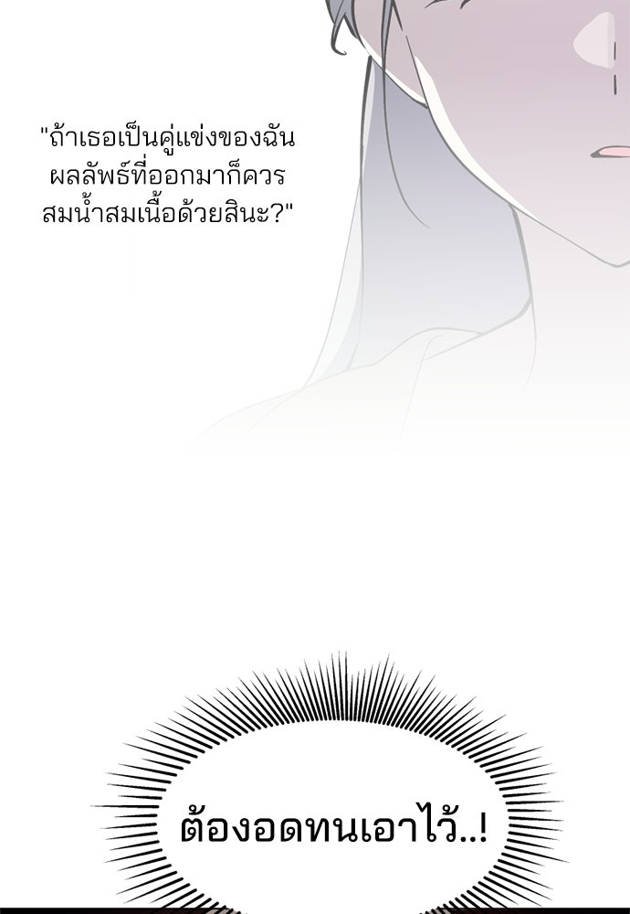 สวยเองนักเลงพอ - หน้า 40