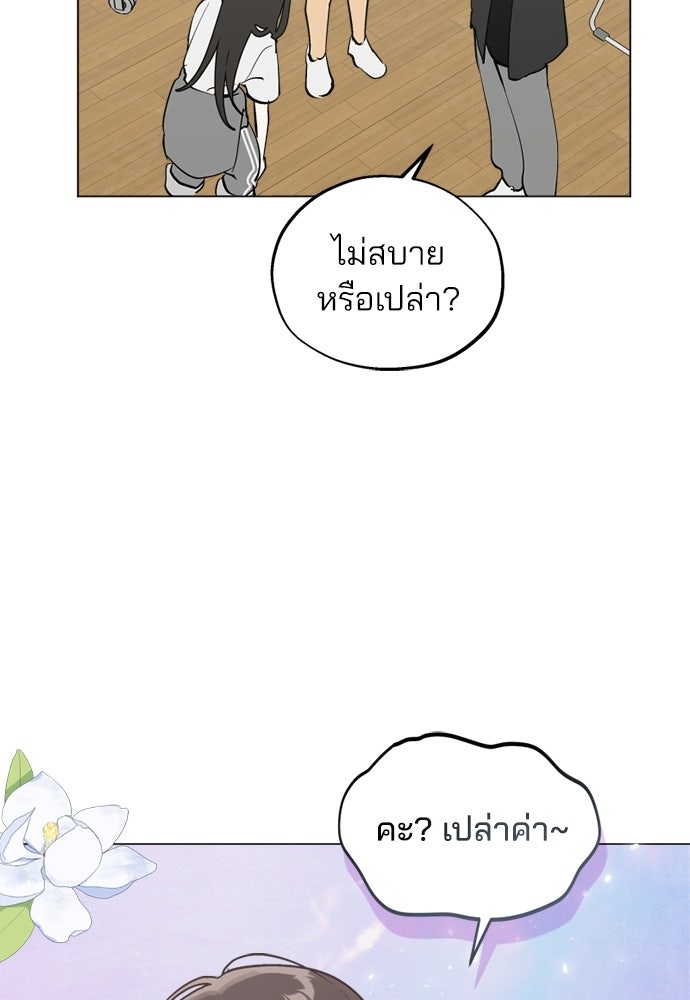 สวยเองนักเลงพอ - หน้า 47