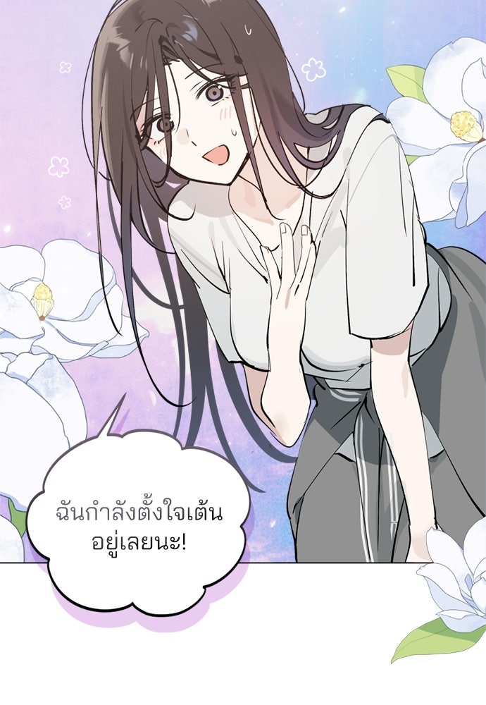 สวยเองนักเลงพอ - หน้า 48