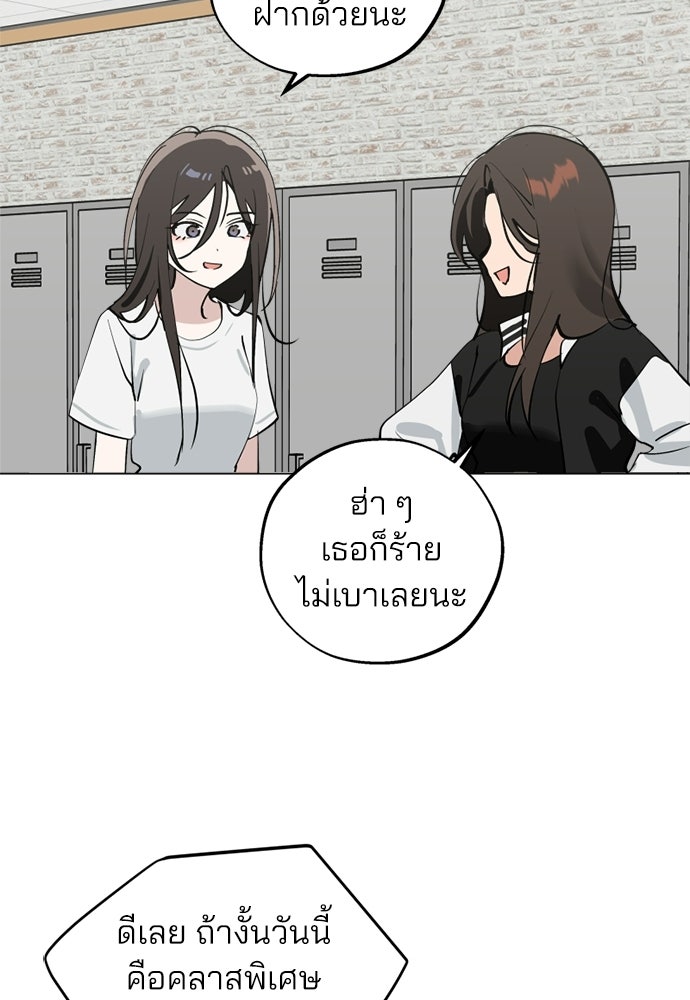 สวยเองนักเลงพอ - หน้า 53